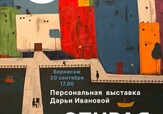 Выставка «Стирая границы» с 20 сентября