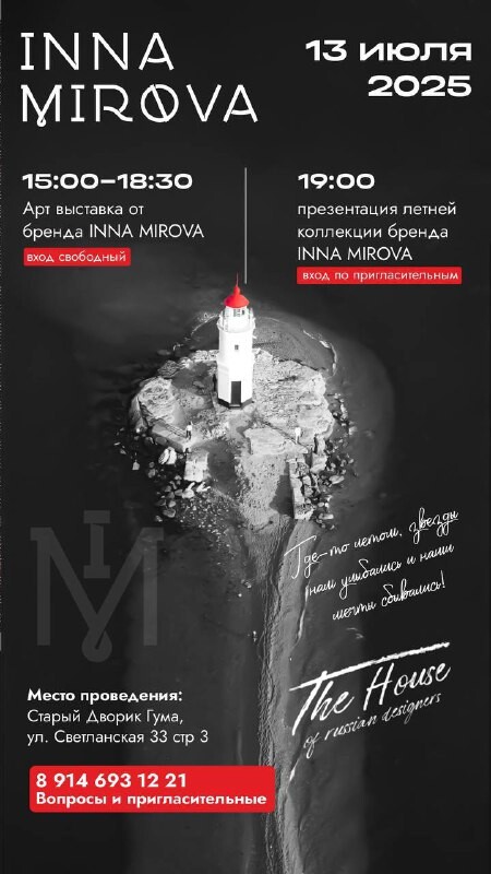 Новый бренд - INNA MIROVA в The House