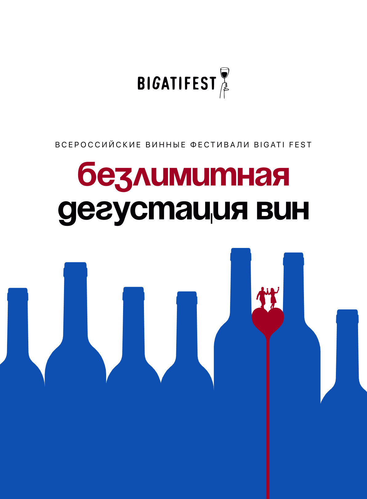 Винный фестиваль Bigati Fest в Старом дворике ГУМа 20 сентября